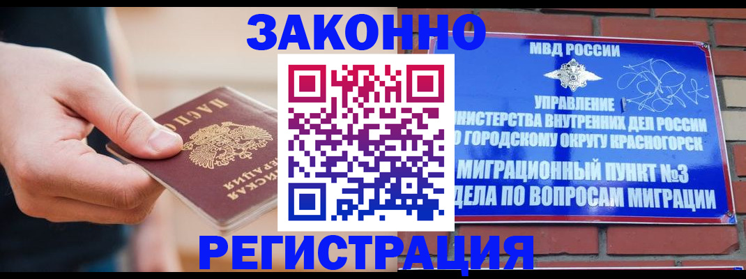 прописка для работы в Будённовске