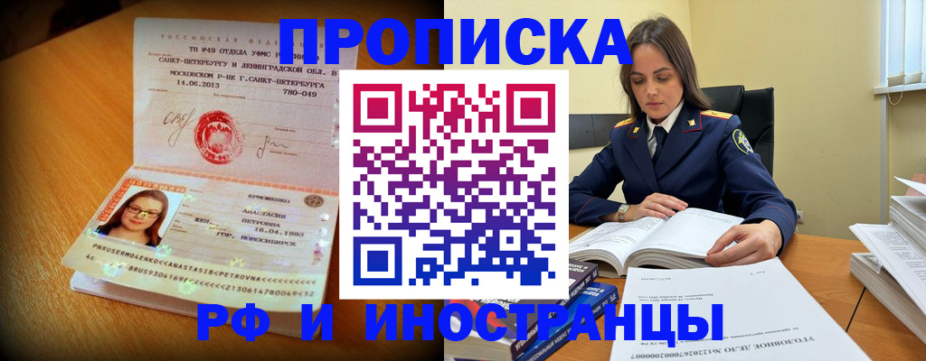 временная прописка в Будённовске