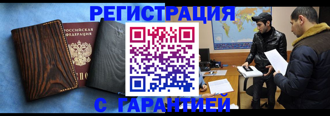 временная регистрация купить в Будённовске