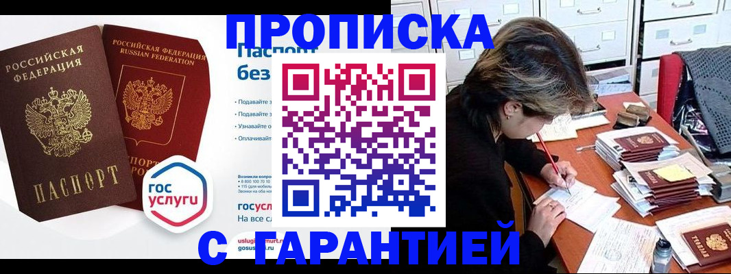 купить прописку в Будённовске