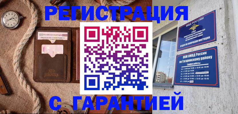 временная регистрация поиск в Будённовске